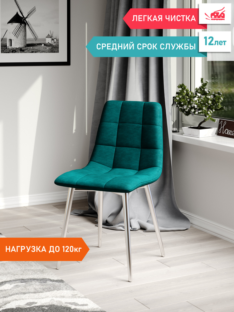 Стул CH-а005 (1 шт.) микрофибра, изумрудный, каркас хромированный  #1