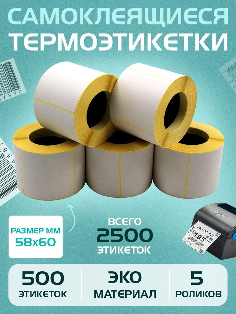 Seller Logistic Этикетка 5,8 x 6 см, 5 шт. #1