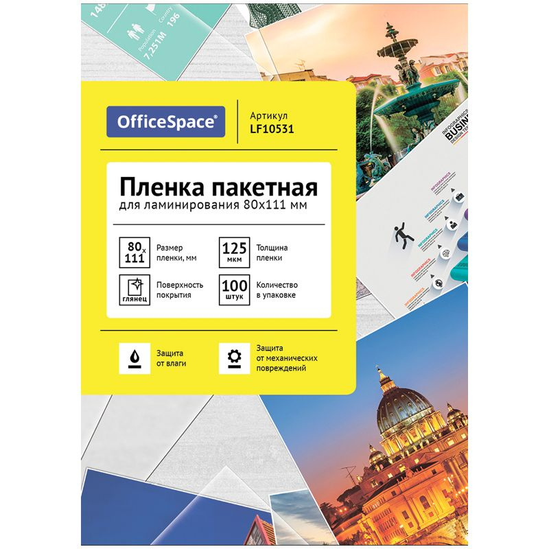 Пленка для ламинирования А7 OfficeSpace 80*111мм, 125 мкм, глянец, 100 листов  #1