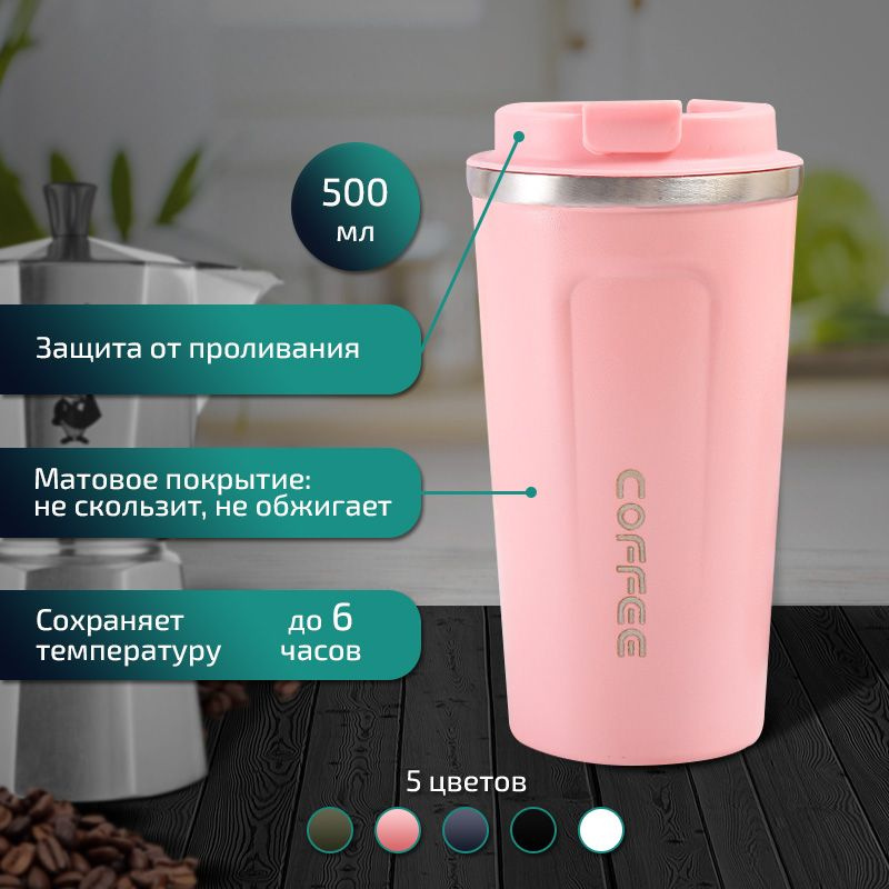 Термокружка для кофе, чая 500ml / Термос с собой / Автомобильный термостакан / Кружка с двойной стенкой #1