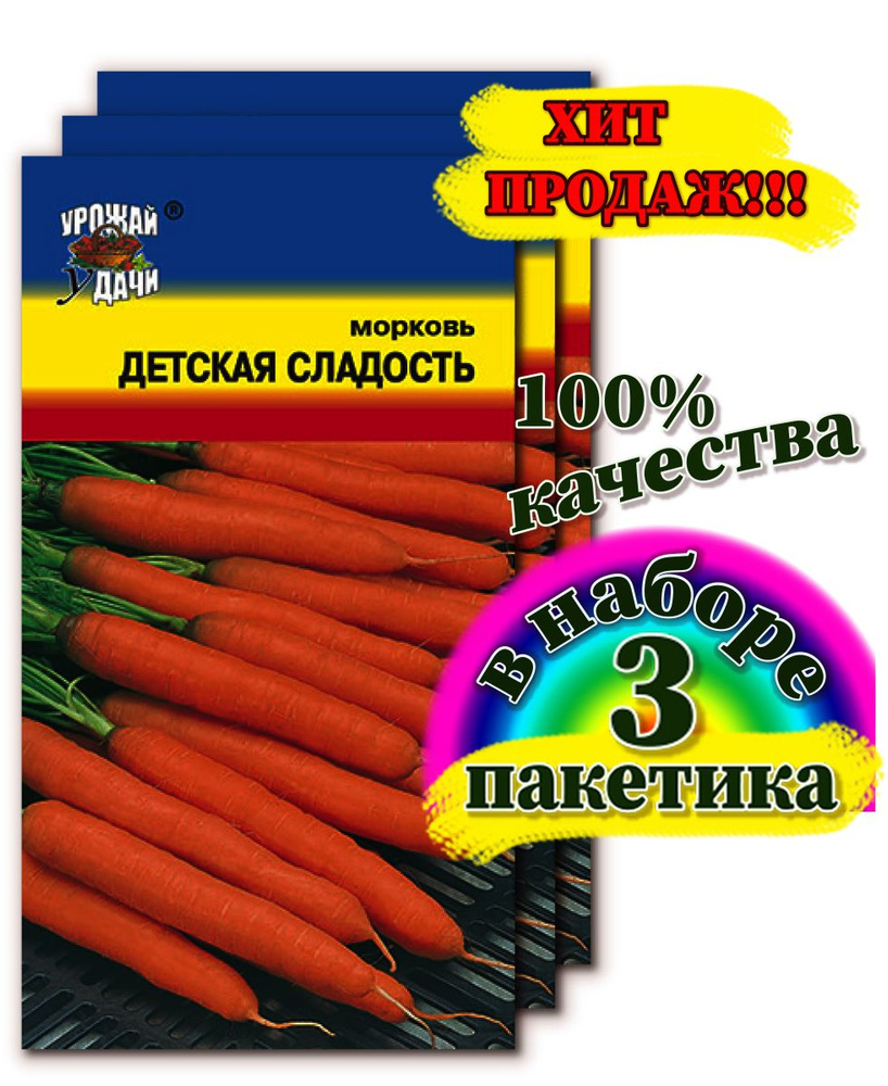 Морковь Урожай удачи цветы1 - купить по выгодным ценам в интернет-магазине  OZON (688379818)