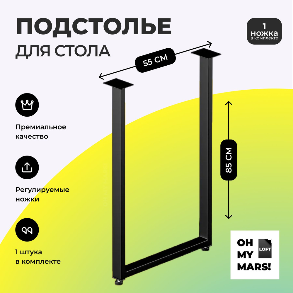 Подстолье металлическое в стиле лофт #1