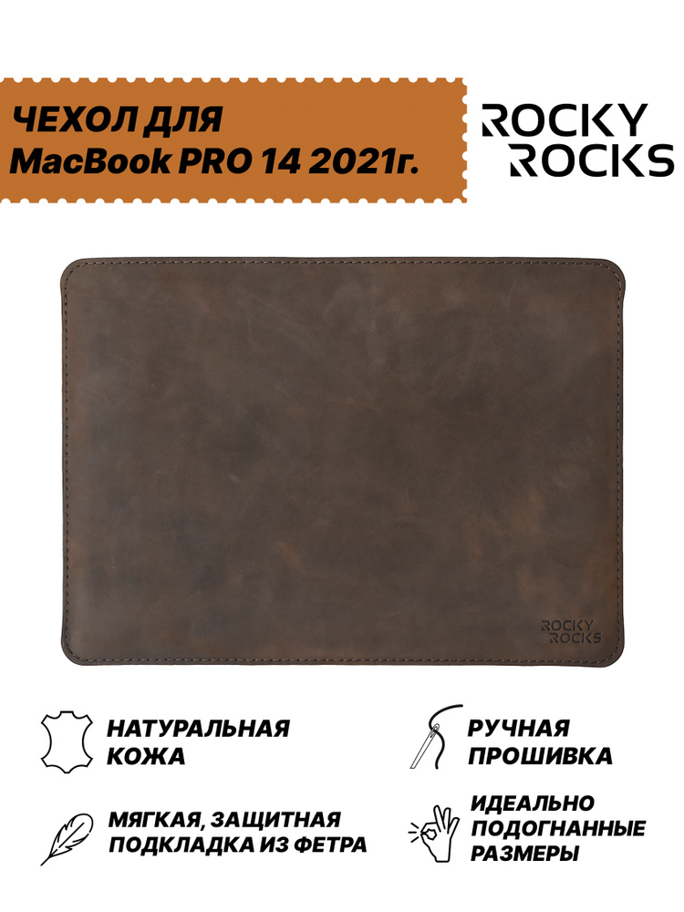 Кожаный Чехол для MacBook Pro 14 M1, M2, M3 Rocky Rocks SIDER CH Коричневый Мрамор  #1