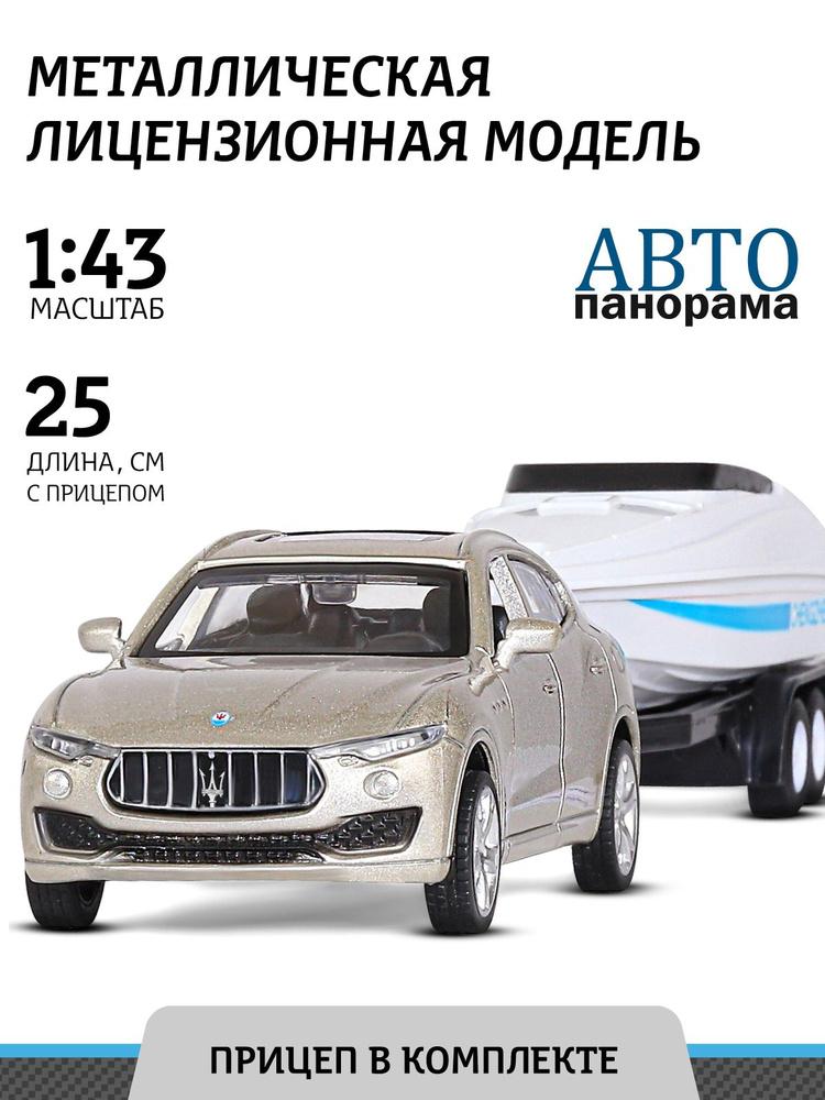 Машинка металлическая игрушка детская Maserati Levante с прицепом  #1