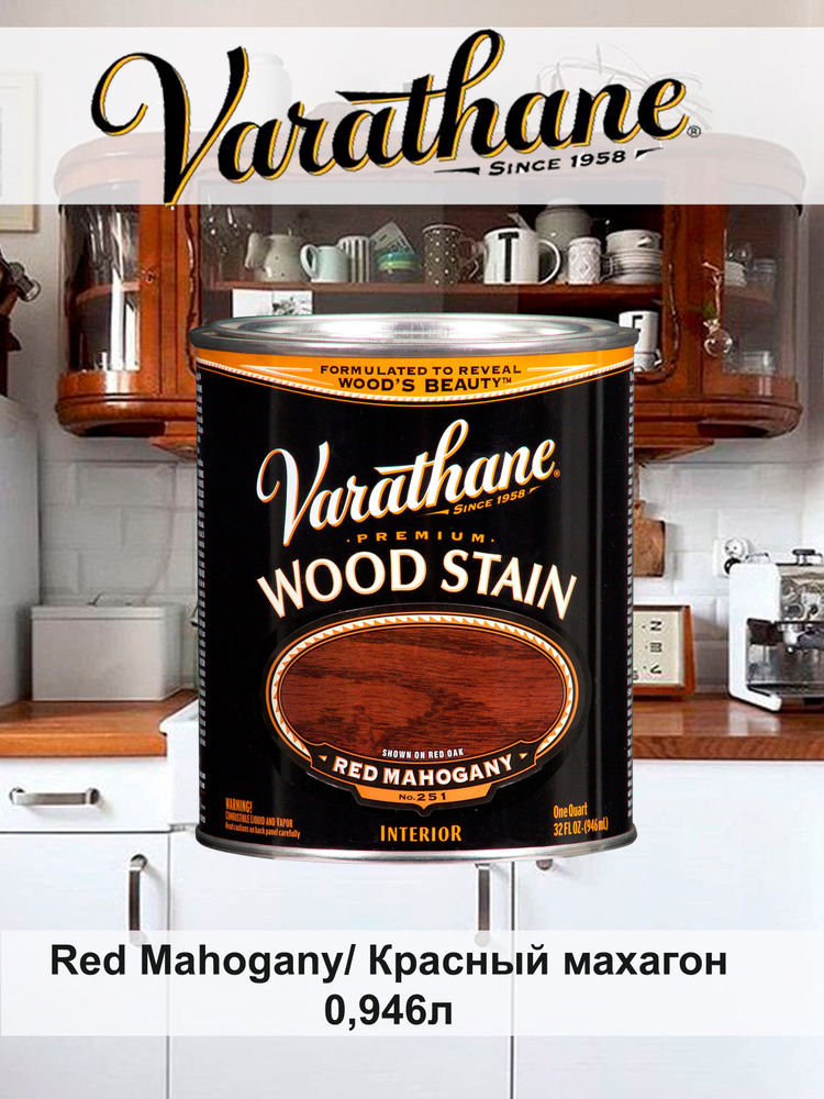 Масло для дерева и мебели Varathane Wood Stain, тонирующая морилка для дерева, пропитка для дерева для #1