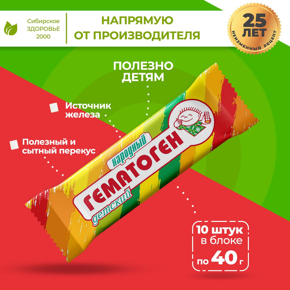 Гематоген Народный "Детский" 10 шт батончиков по 40 гр #1