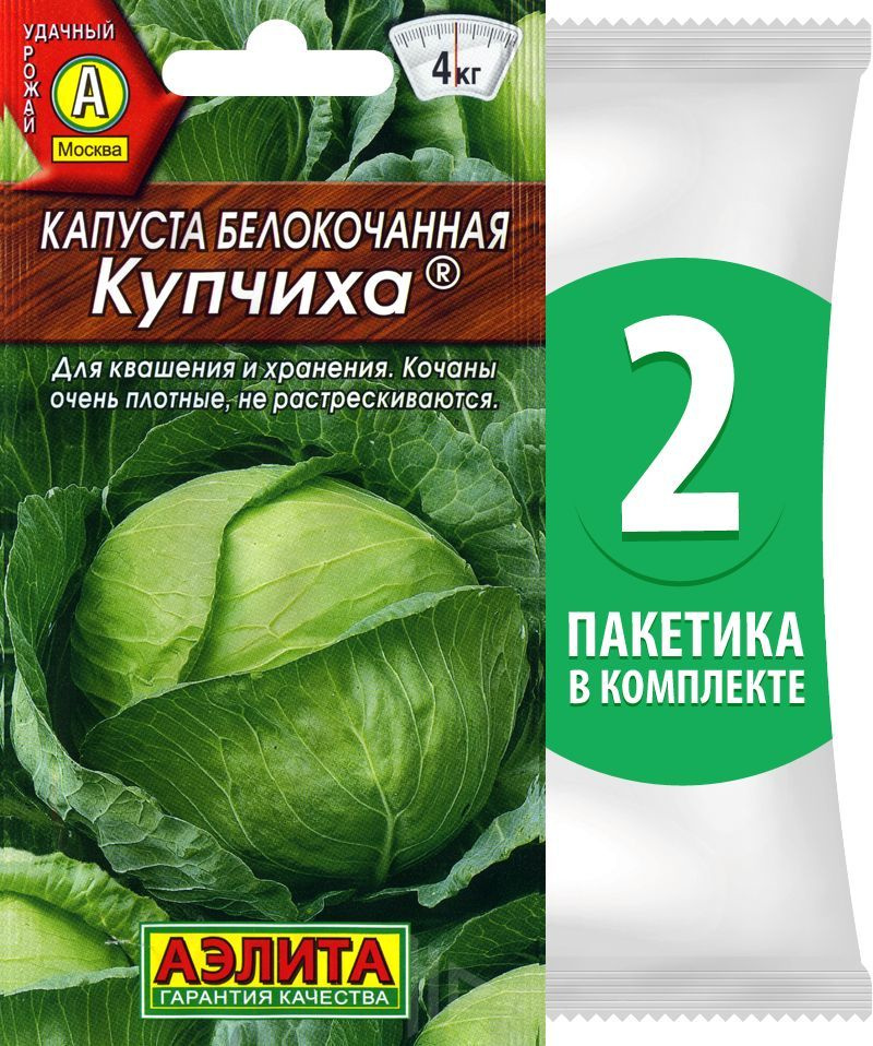 Семена Капуста белокочанная среднепоздняя Купчиха, 2 пакетика по 0,3г/70шт  #1