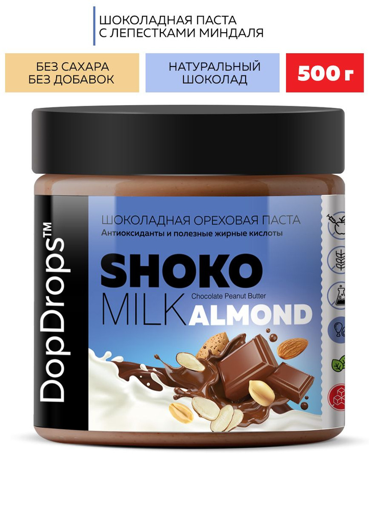 Паста Шоколадная Ореховая DopDrops SHOKO MILK арахисовая с шоколадом и лепестками миндаля без сахара, #1