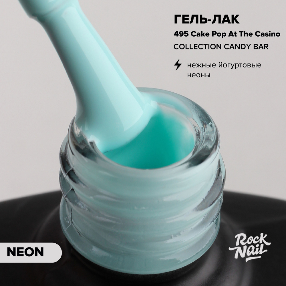 Гель-лак для маникюра ногтей RockNail Candy Bar №495 Cake Pop At The Casino (10 мл.)  #1