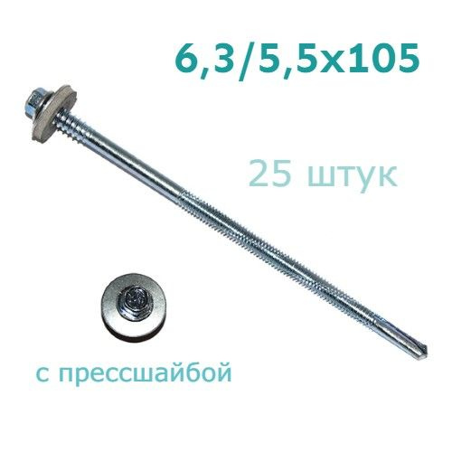 Набор саморезов 6.3 x 105 мм 25 шт. #1