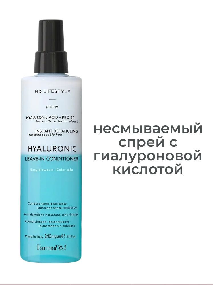 FARMAVITA Несмываемый кондиционер с гиалуроновой кислотой FarmaVita HD hyaluronic leave-in conditioner #1