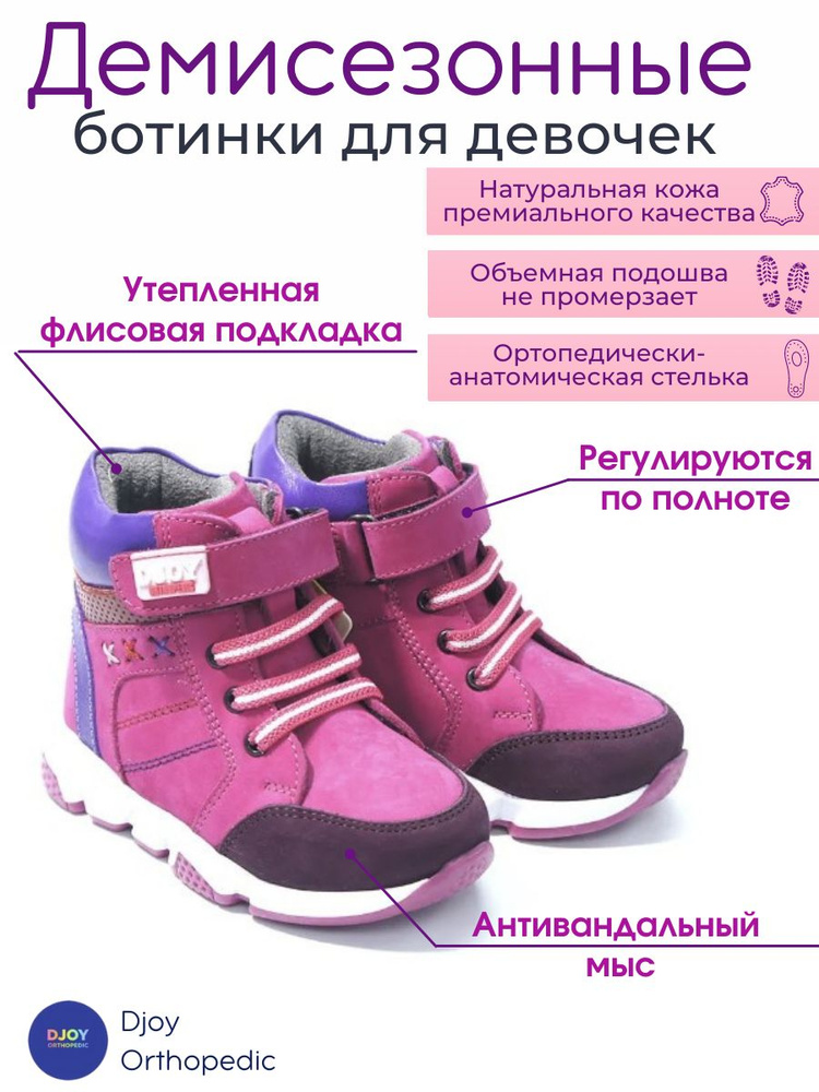 Ботинки Djoy Kids Orthopedic #1