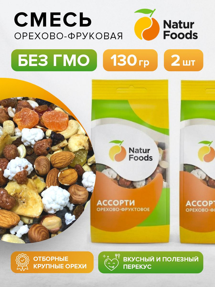 NaturFoods Орехово-фруктовая смесь сладкая 500 гр х 2 шт, орехи и фрукты сушеные, продукты питания, сухофрукты #1