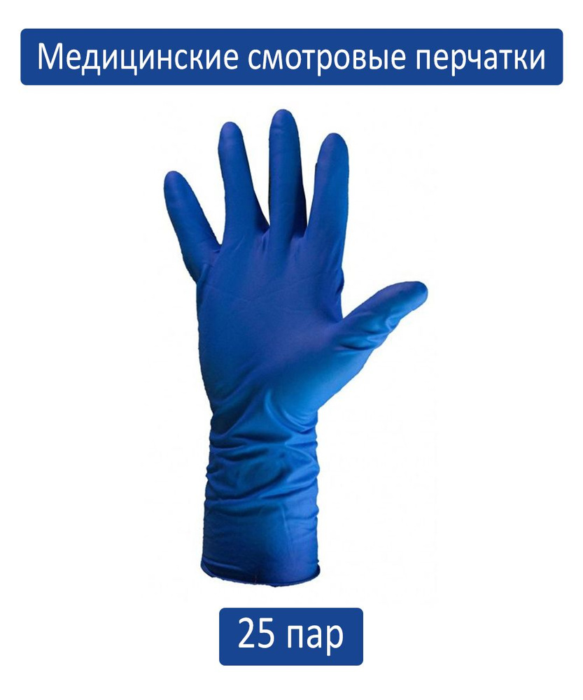 Медицинские смотровые перчатки латексные, нестерильные, неопудренные, S&C High Risk DL215 (M) 25 пар #1