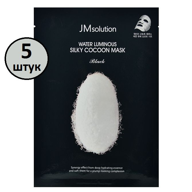 JMsolution Маска для упругости кожи с протеинами шелка Water Luminous Silky Cocoon Mask Black 35мл 5 #1