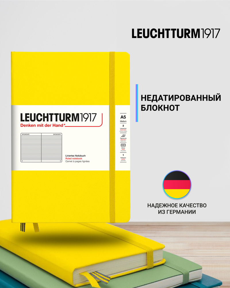 Блокнот Leuchtturm1917 Classic A5 (14.5x21см.), 80г/м2, 251 стр. (125 л.), в линейку, твердая обложка #1