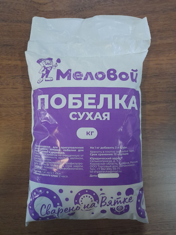 Побелка сухая 2 кг для приготовления шпаклевок, замазок, побелки для ...