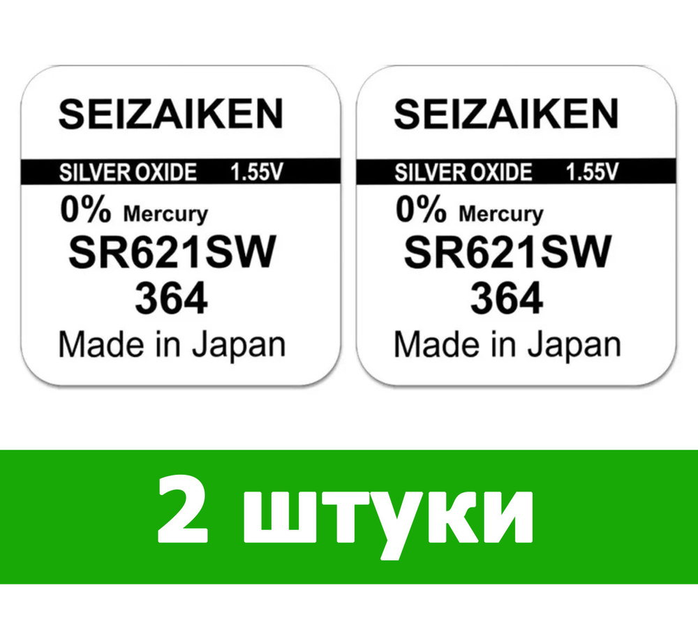 Часовая батарейка Seizaiken 364 (SR621SW) 2 шт. #1