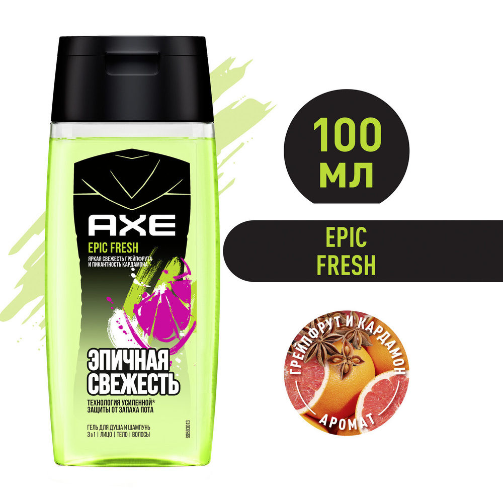 AXE 3в1: мужской гель для душа, шампунь и средство для умывания EPIC FRESH, Грейпфрут и кардамон 100 #1