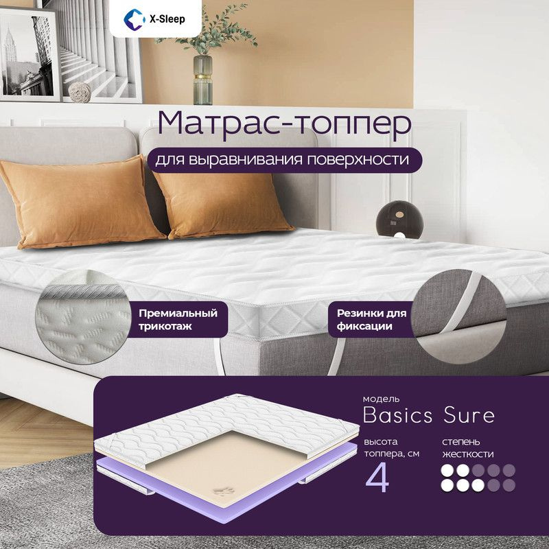 X-Sleep Матрас в кроватку Basics Sure, Беспружинный, 140х190 см #1