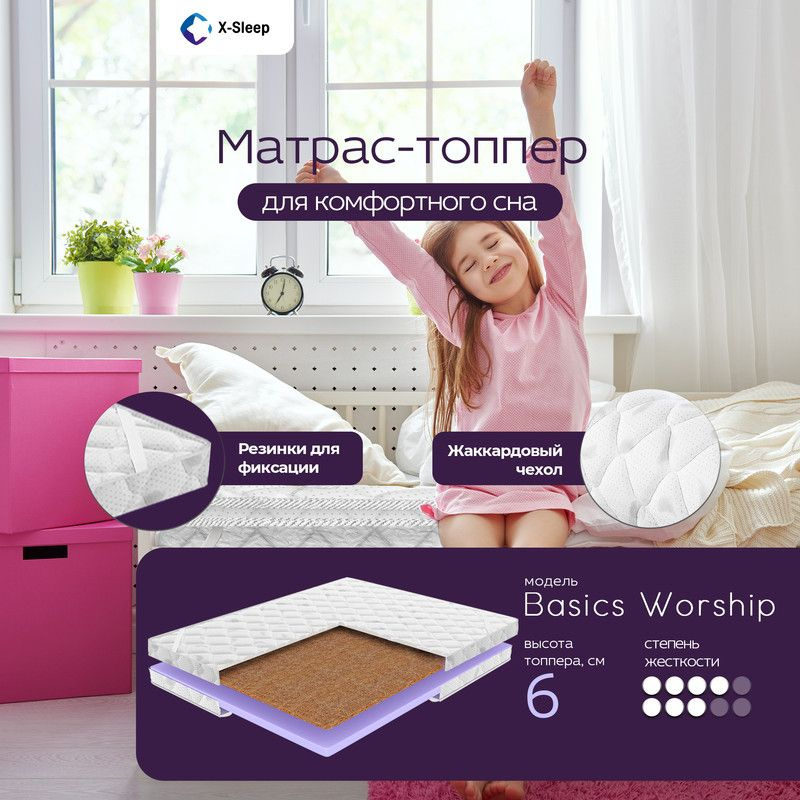 X-Sleep Матрас в кроватку Basics Worship, Беспружинный, 60х140 см #1