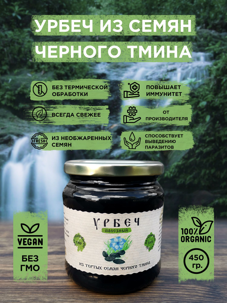 Паста урбеч из черного тмина кето натуральный продукт #1