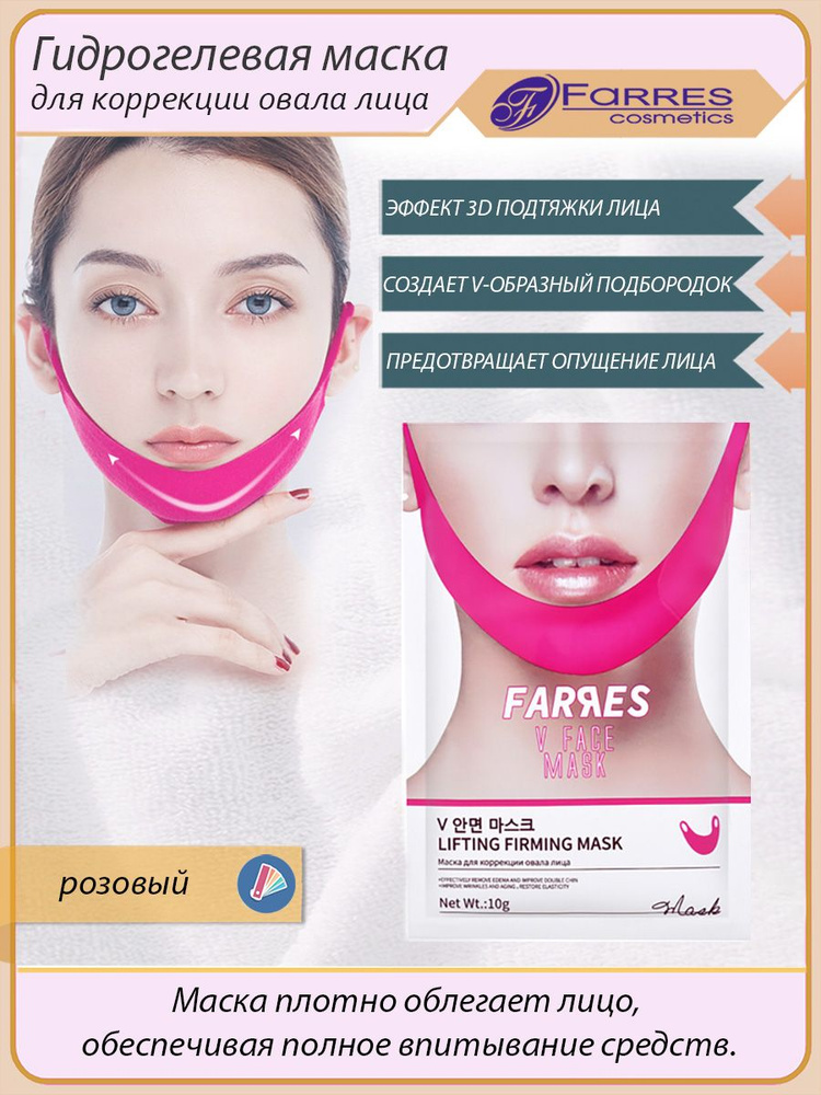 Farres cosmetics Маска косметическая Антивозрастной уход Для всех типов кожи  #1