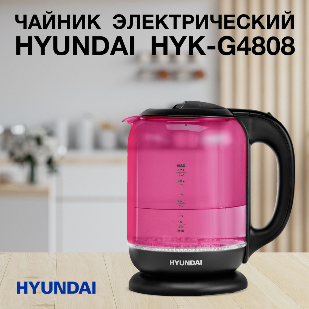 Чайник Hyundai HYK-G4808 1.7л. 2200Вт малиновый/черный (стекло) #1