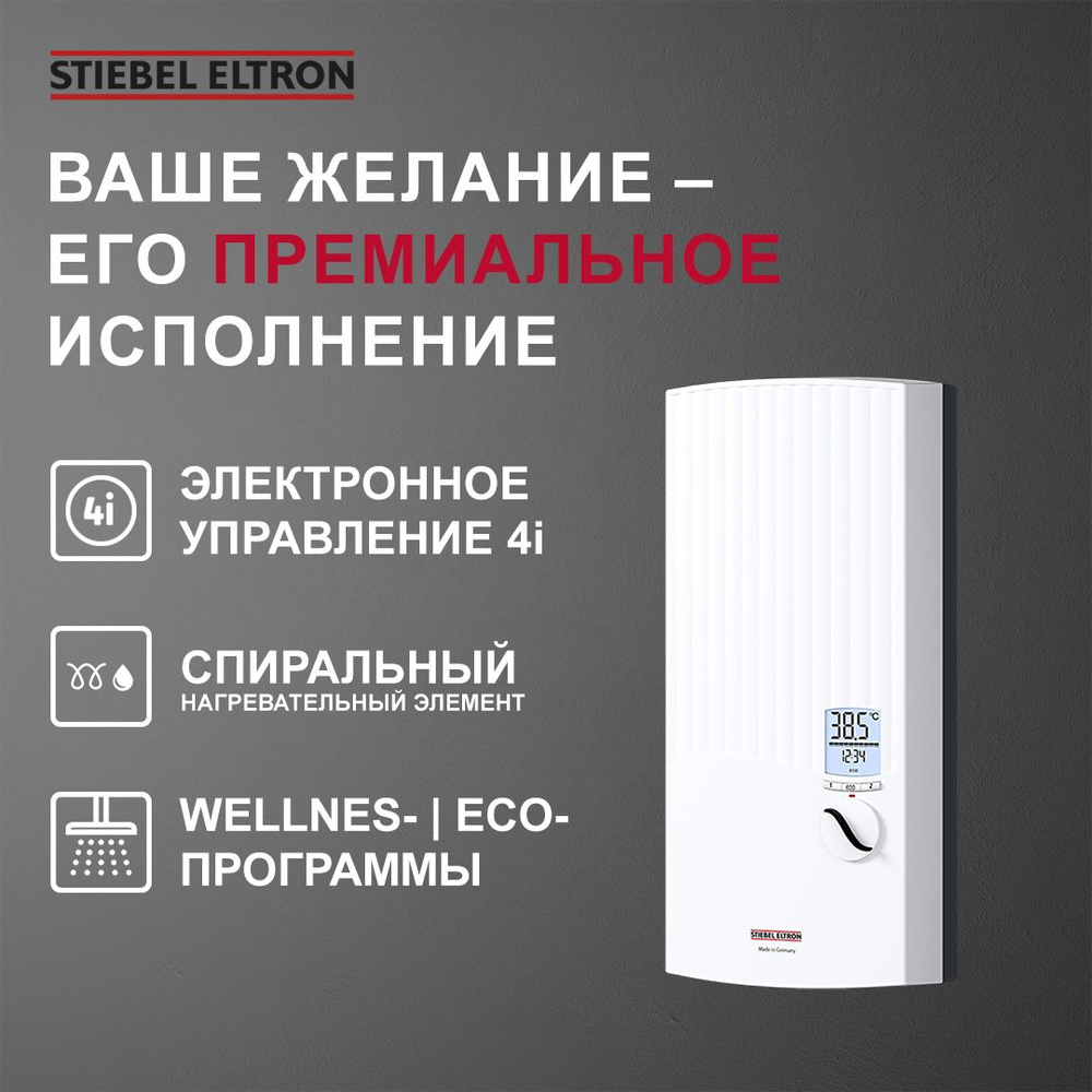 Электрический проточный трёхфазный водонагреватель STIEBEL ELTRON PER 18/21/24 (Германия)  #1