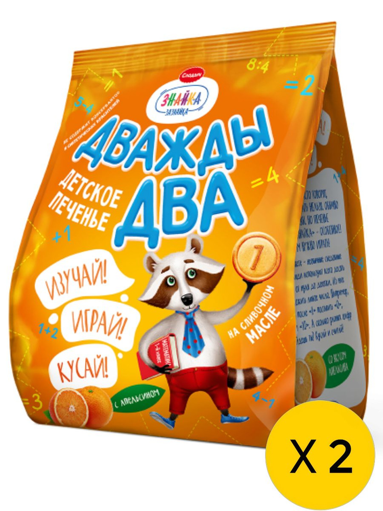 Печенье детское растворимое "Знайка-зазнайка" ДВАЖДЫ ДВА 150 гр. /2 пачки/  #1