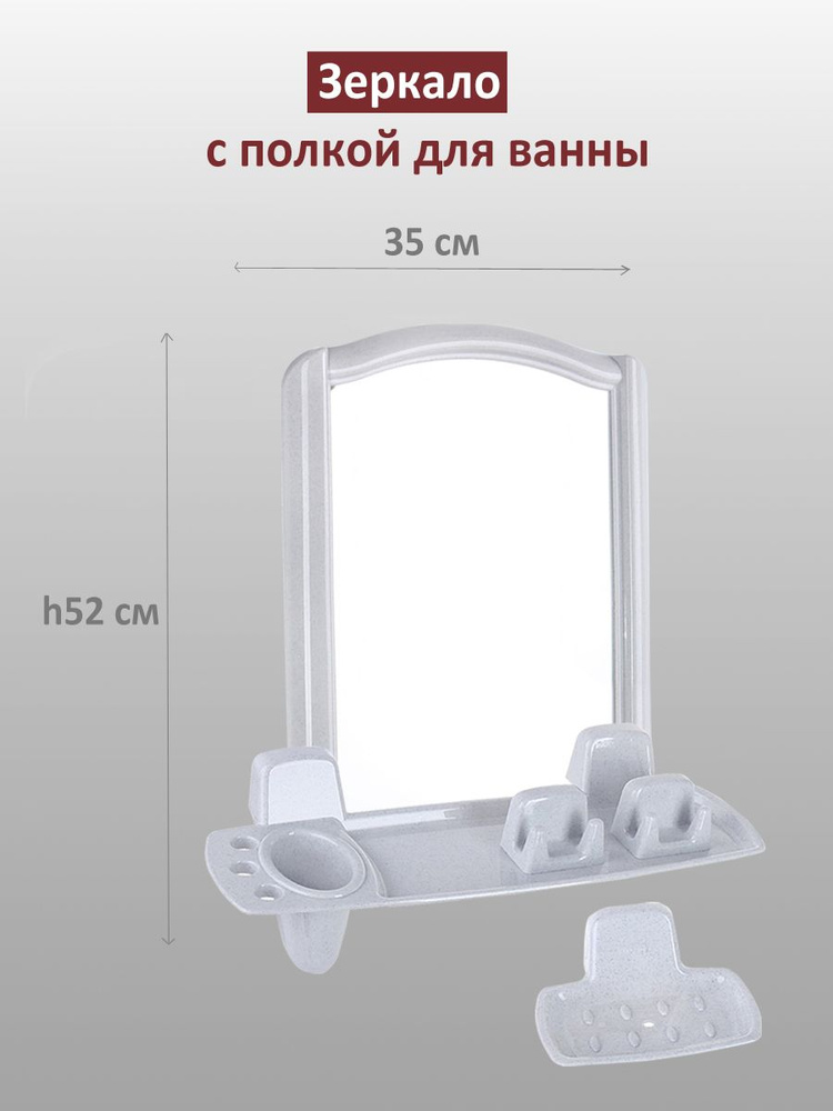 BEROSSI Зеркало для ванной комнаты 35 х 52 см НВ 04604000 / Набор Зеркало с полкой для ванной комнаты #1