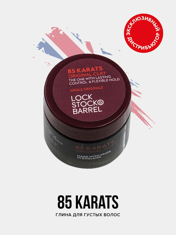 Lock Stock & Barrel Глина для волос мужская 85 карат 85 Karats Shaping Clay, 30 гр, с матовым эффектом #1