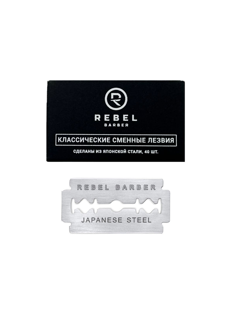 Классические сменные лезвия REBEL BARBER Double Edge Blades упаковка 40 шт.  #1