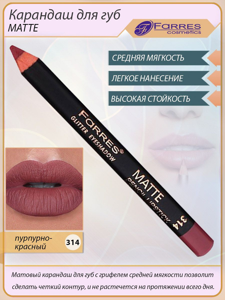 Карандаш для губ MATTE #1