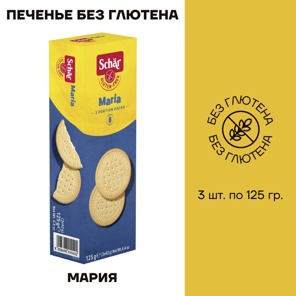 Печенье без глютена Dr. Schar Мария 3 шт по 125г #1