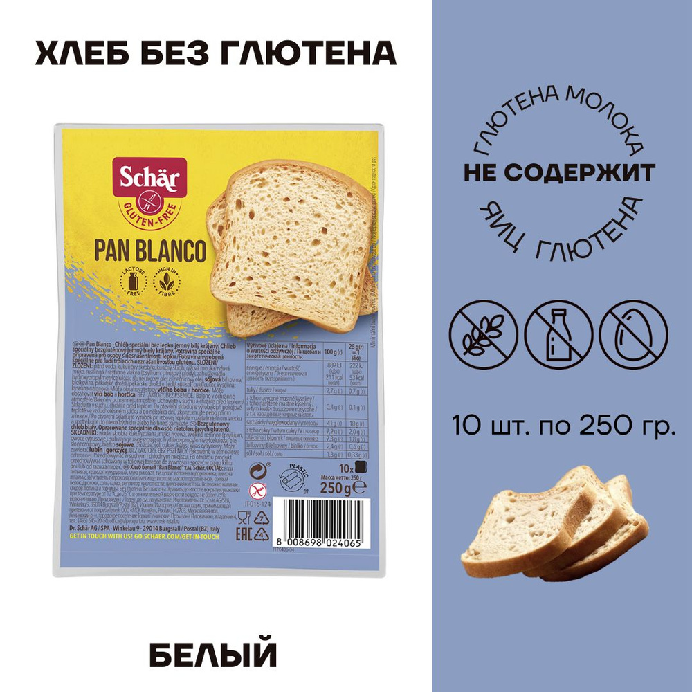 Хлеб без глютена Dr. Schar Pan Blanco белый 10 шт по 250г #1