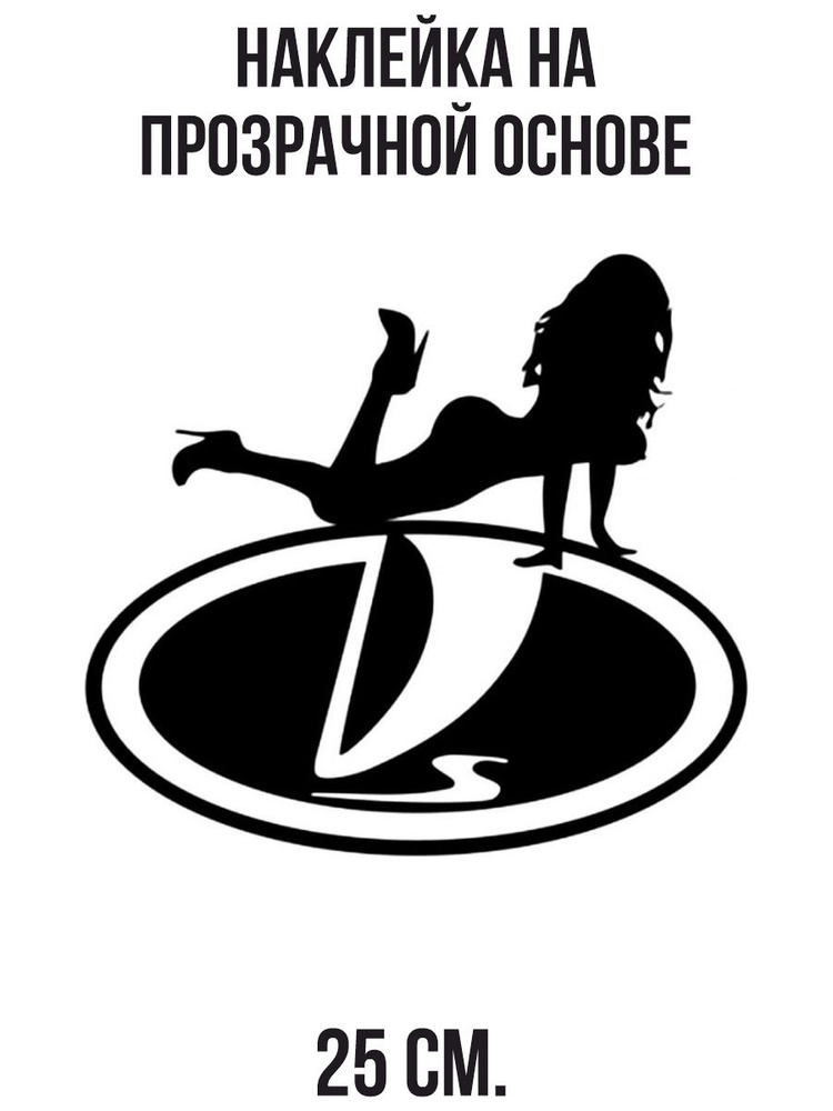 Наклейка на авто Ваз логотип девушка лада ладья эмблема знак - купить ...