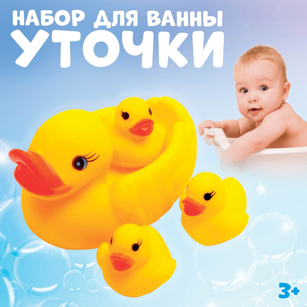 Игрушки для ванной, Крошка Я, 