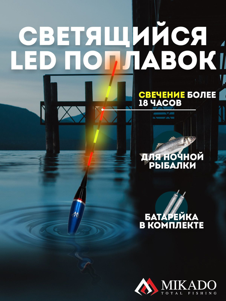 Поплавок светящийся Mikado MOVABLE LED 5.0+2 г. (+2 батарейки) SMP-LED-01-5.0+2  #1