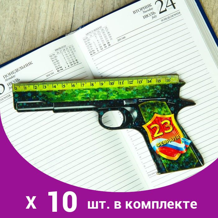 Линейка - пистолет 'С 23 февраля' 17 см (10 шт) #1