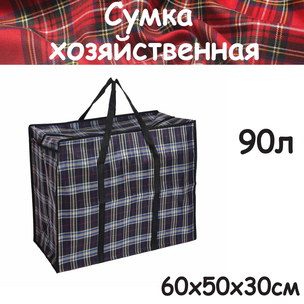 Vetta Сумка хозяйственная, 50 х 60х30 см, 1 шт #1