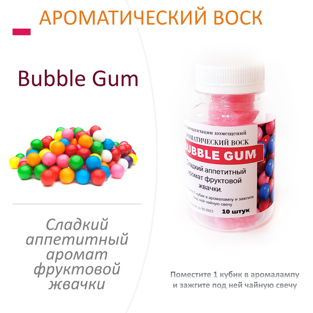 Bubble Gum- ароматический воск для аромалампы, благовония, 10 штук  #1