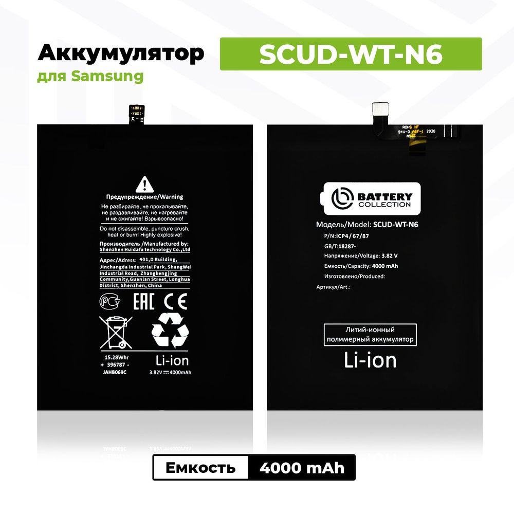 Аккумулятор SCUD-WT-N6 для Samsung Galaxy A11 / A10s / A20s / A107F / A115F / A207F #1