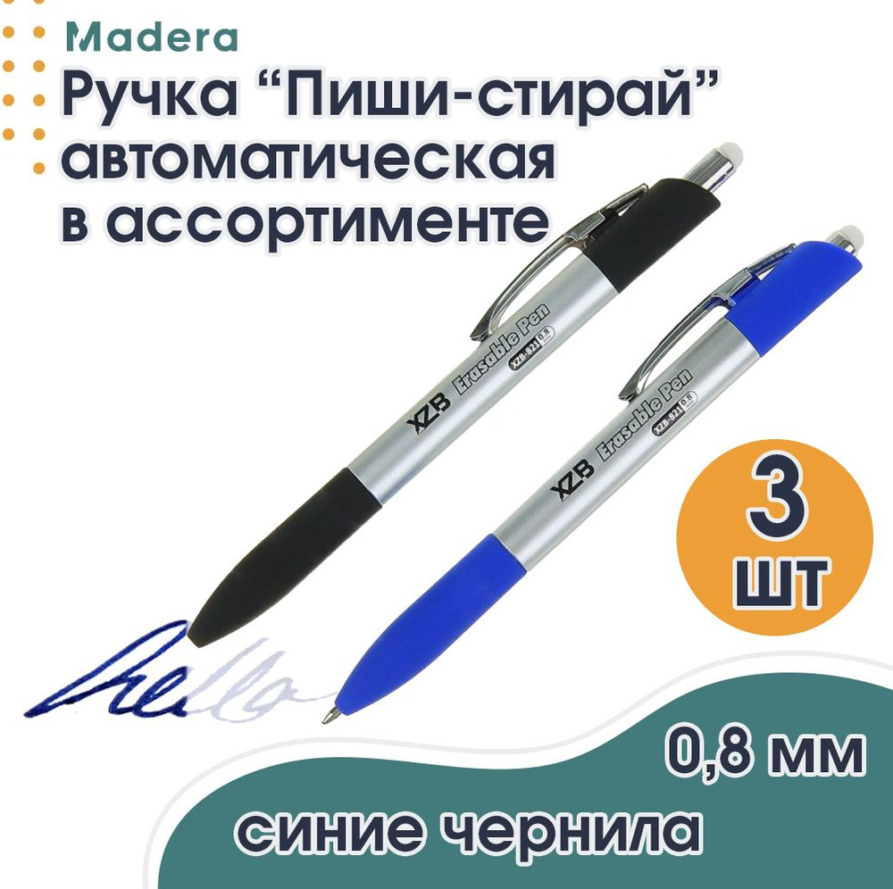 Ручки пиши стирай 0,8 мм автоматическая, в ассортименте, 3 шт / Ручка стирающаяся  #1