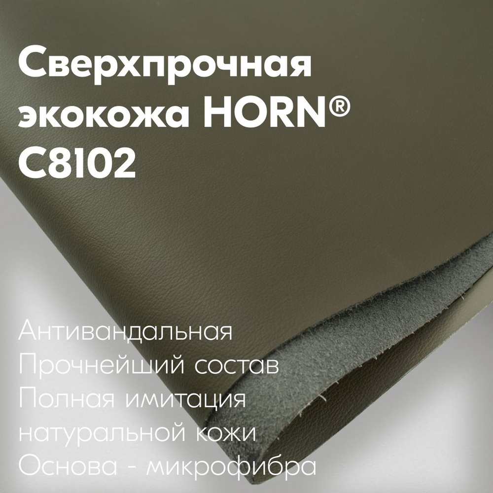 C8102 - ХАКИ GL Автомобильная прочная Экокожа на микрофибре HORN 1400мм х 1000мм  #1