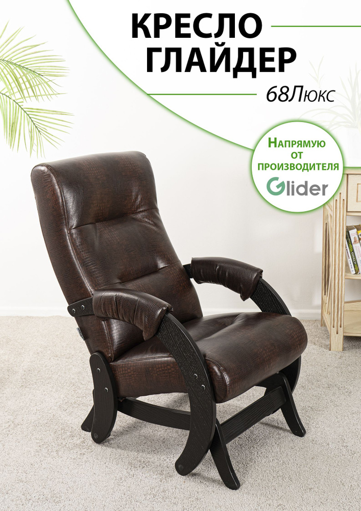 Glider Кресло-маятник, 60х86х94 см #1