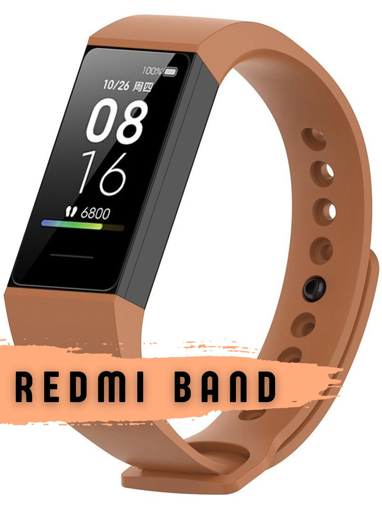 Ремешок для часов Bingo фитнес браслет силиконовый на руку, аксессуары на часы Redmi Band Коричневый #1