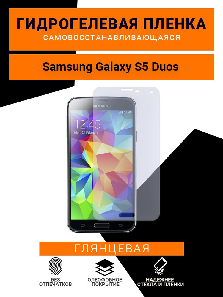 Гидрогелевая защитная пленка для телефона Samsung Galaxy S5 Duos, глянцевая  #1