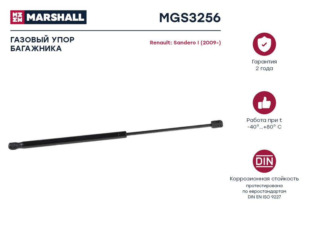 MARSHALL Крышка багажника, арт. MGS3256, 1 шт. #1