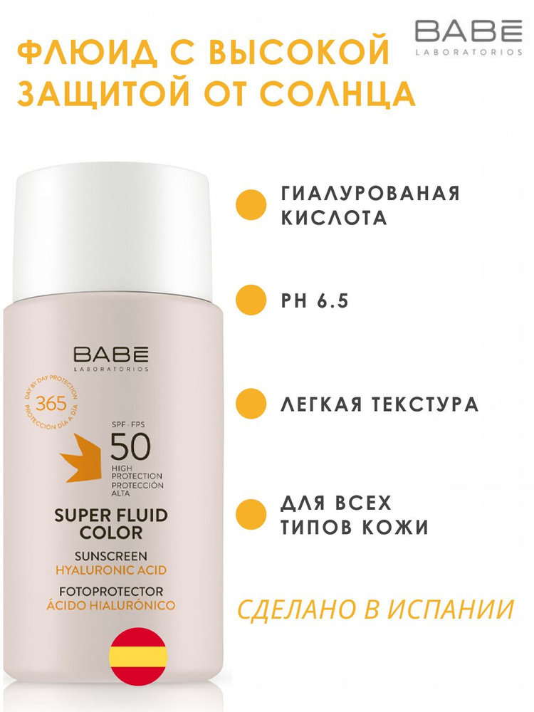 babe Laboratorios Солнцезащитный Флюид для лица с тонирующим эффектом SPF50 с гиалуроновой кислотой ,50 #1
